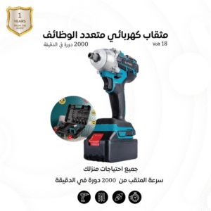 دريل كهربائي متعدد الوظائف